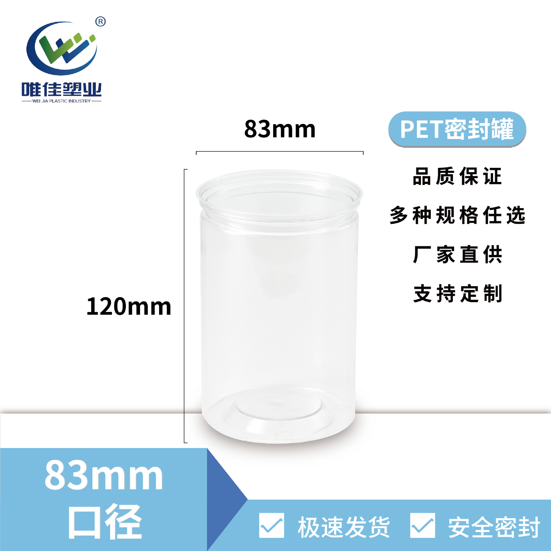 易拉罐pet塑料罐子透明塑料瓶食品罐收纳包装罐饼干蜂蜜罐83口径