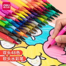 得力软头水彩笔套装美术绘画幼儿园儿童学生12色24色36色48色可选