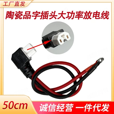 8 Square Power Cable for Electric Vehicles and Tricycles, High-Temperature Resistant Ceramic Head, Lithium Battery High-Power T-Shaped Plug Cable (Other Electric Vehicle Accessories) - ceramic-head-8-square-meters-50-long-1-piece
