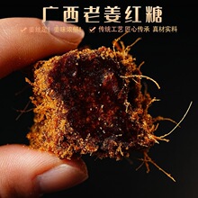 老姜红糖手工古法广西甘蔗姜母红糖姜茶姜汁黑糖块月子老红糖姨妈