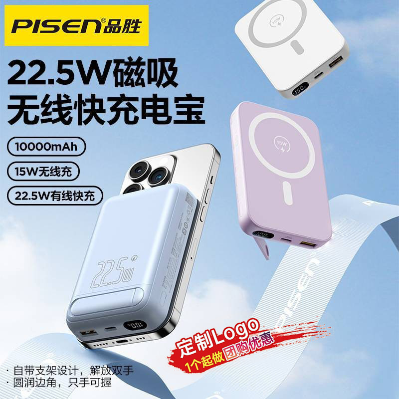 [3C Certification] Pinsheng Magnetic Power Bank Wireless Magsafe 10000 Mah 22.5W Suitable for Apple