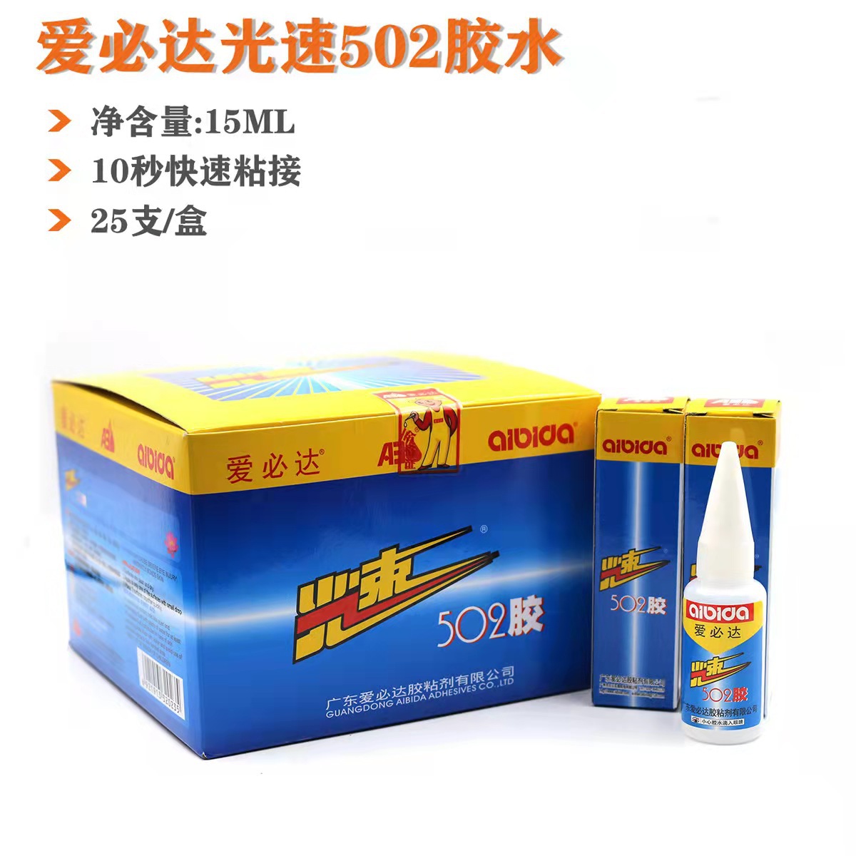 502胶快速爱必达502胶水快干型强力胶abs塑料胶水透明速干502胶