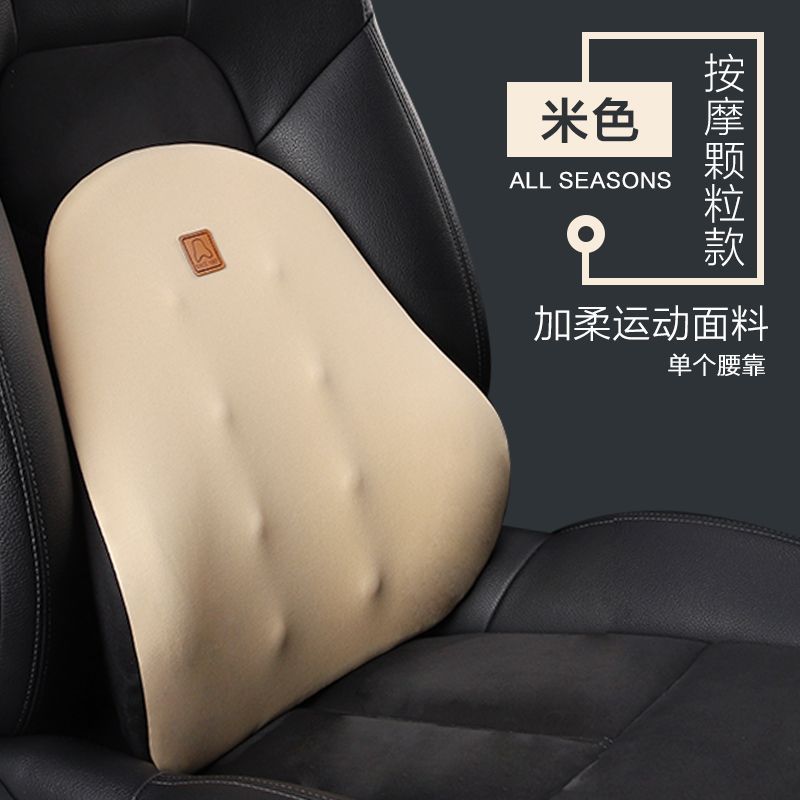 Masaj avadanlığı – Qìchē Lumbar Support Backrest - normal-granule-style-beige-single-lumbar-support