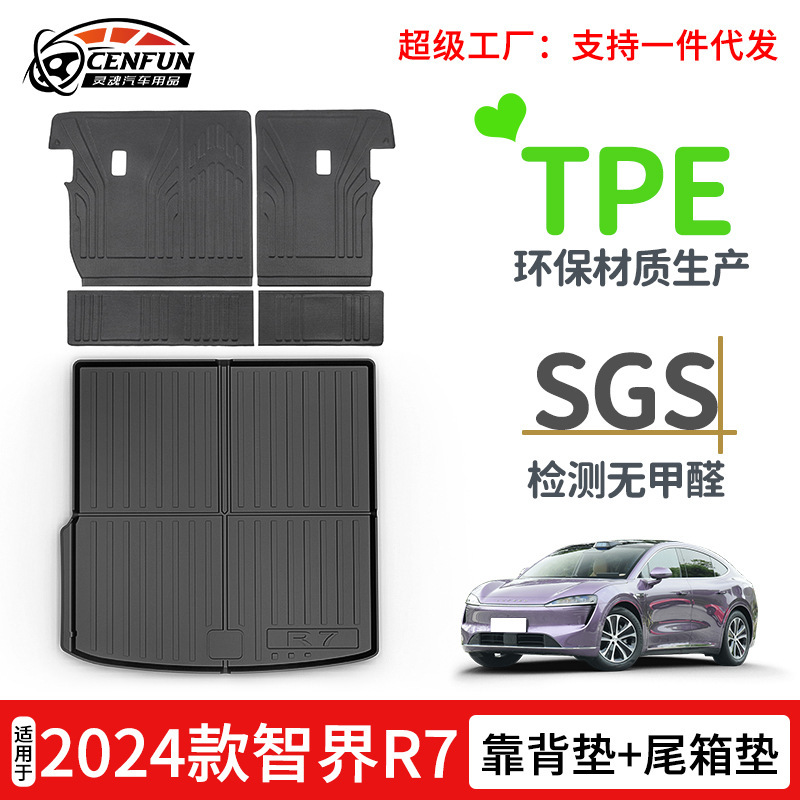 Suitable for 24 years of intellectual world R7 tailbox mat TPE environmental protection car mat back mat carbon fiber pattern front warehouse rear warehouse mat