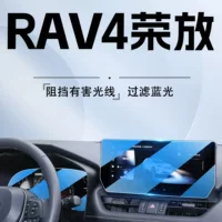 Модель 2023, подходящая для Toyota RAV4, центральный экран управления, навигационная закаленная пленка, автомобильные принадлежности RV4, пленка 23,