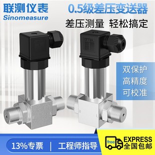 Joint measurement integrated differential pressure transmitter 4-20mA micro differential pressure sensor differential pressure transmission high precision air supply pressure