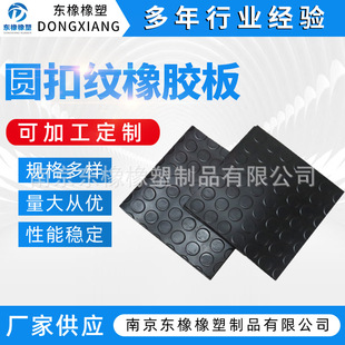 Black round buckle pattern rubber plate manufacturer Dot copper money pattern non-slip rubber sheet round pattern industrial floor mat