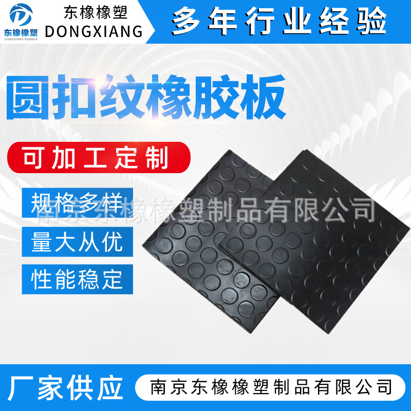 黑色圆扣纹橡胶板 厂家圆点铜钱纹防滑橡胶片圆形花纹工业铺地垫