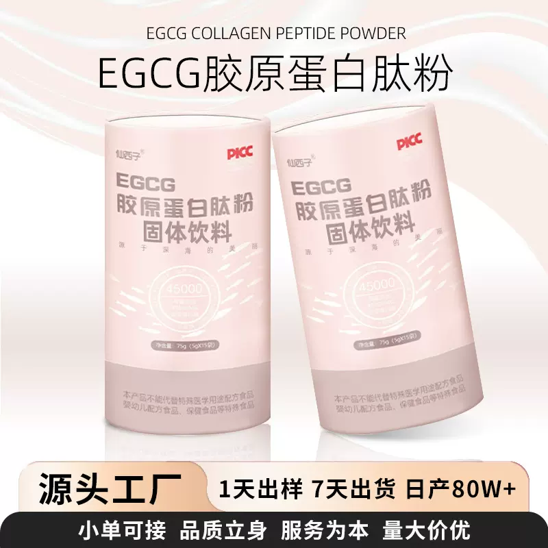 定制egcg胶原蛋白肽粉鱼胶原蛋白烟酰胺透明质酸钠EGCG胶原蛋白粉