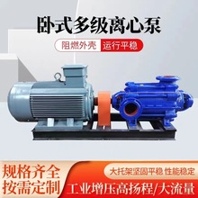 D/DG型卧式多级离心泵高扬程增压抽水泵高层供水锅炉给水农业灌溉