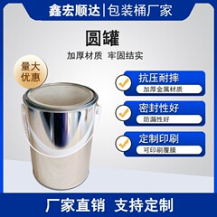 鉄バレル2リットル3リットル4リットルブリキ厚い円形鉄缶ペンキアスファルト大開口化学工業鉄バレル金属バレル