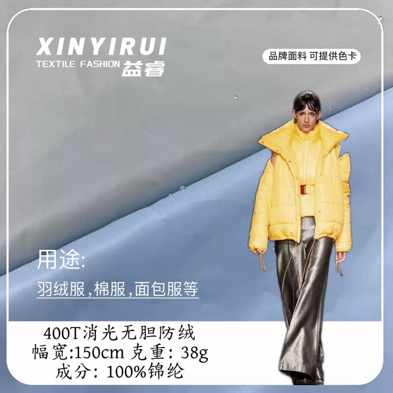 400T high-density, lightweight, matte nylon fabric, 20D nylon-spun cotton-like material, suitable for down jackets and puffer coats