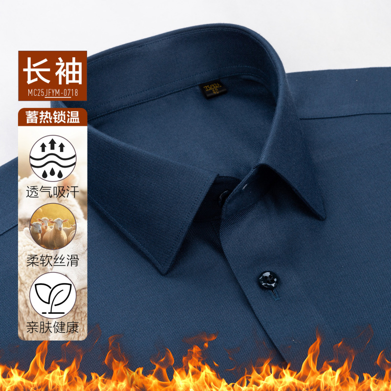 秋冬款加厚保暖男士衬衫丝光防缩精纺羊毛衬衣男长袖免烫柔软亲肤|undefined