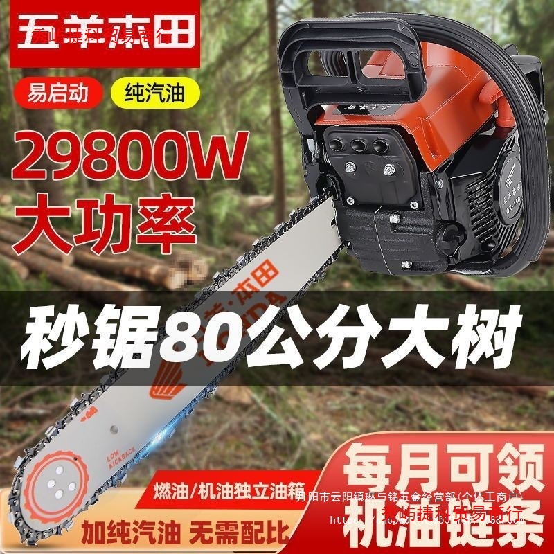 新款五羊本田四冲程大功率汽油锯伐木锯进口链条家用果林小型油锯