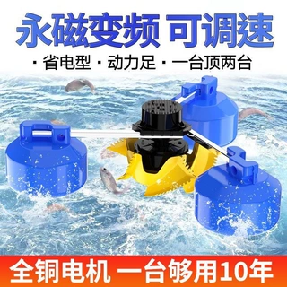 永磁变频鱼塘增氧机叶轮式养殖增氧泵全自动节能大功率曝气制氧泵