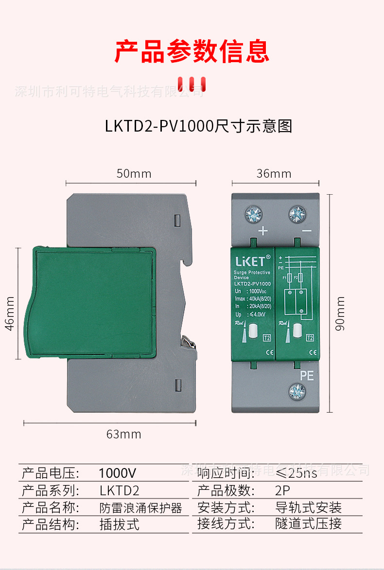 LKTD2-PV1000-G (7).jpg