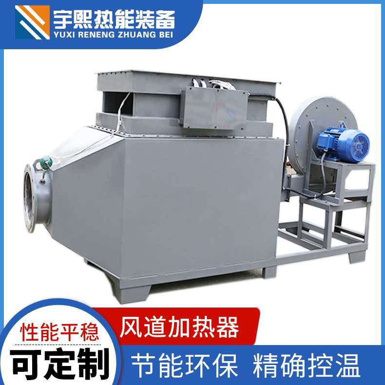 气体加热器 热风循环风道加热器 工业风道加热器 烘房空气加热器