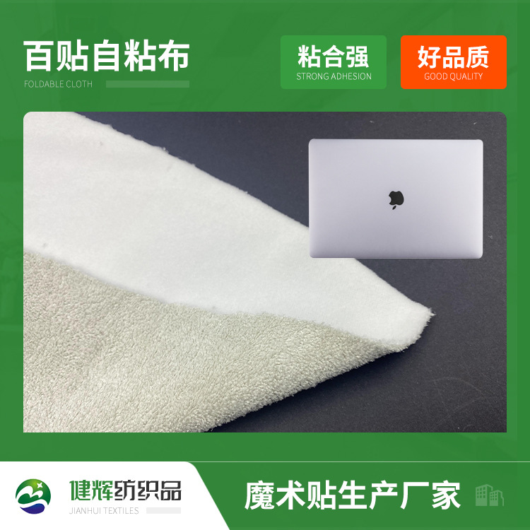 黑色静音百贴布1.5米幅宽 蚂蚁绒无声自粘布环保婴儿高分子自粘布