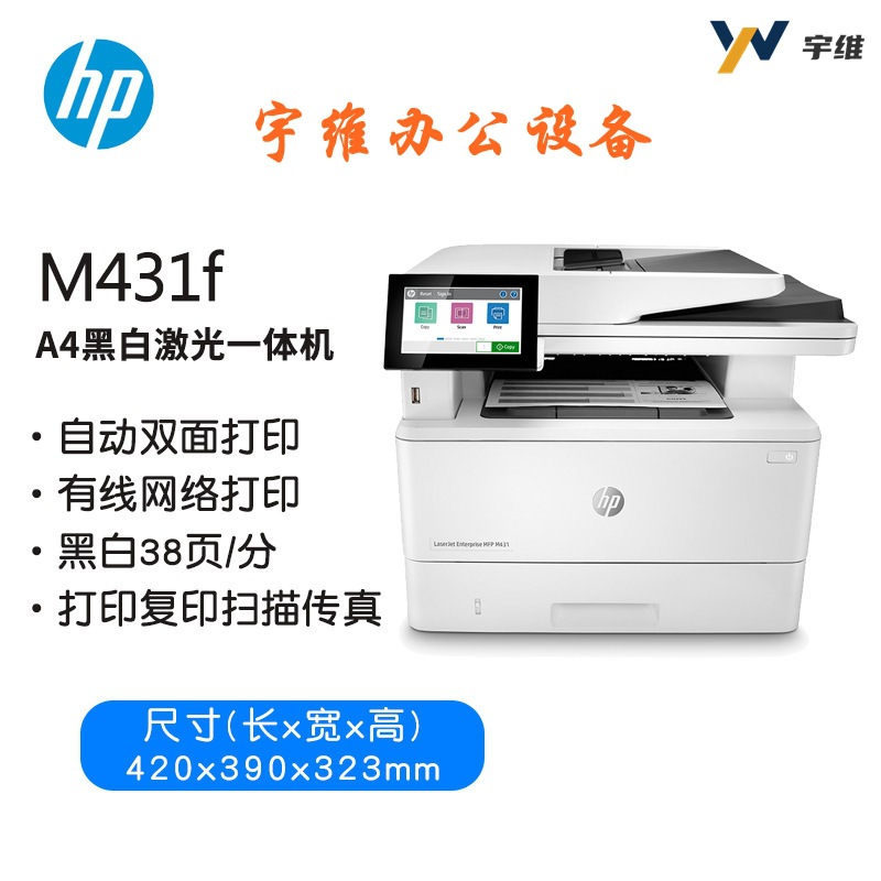 HP HP M431f Oficina de red automática de doble cara A4 Impresión láser en blanco y negro, copia, escaneo y fax todo en uno