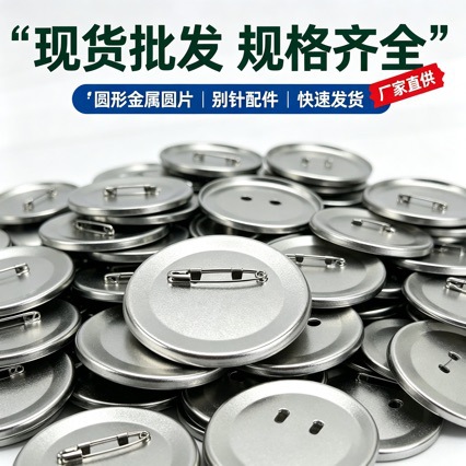 Consumibles para Insignias 58mm de Hojalata, Antioxidante, Engrosado y Acabado Mate