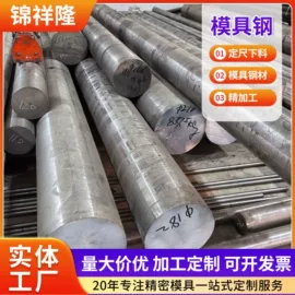模具钢;结构钢;不锈钢圆棒