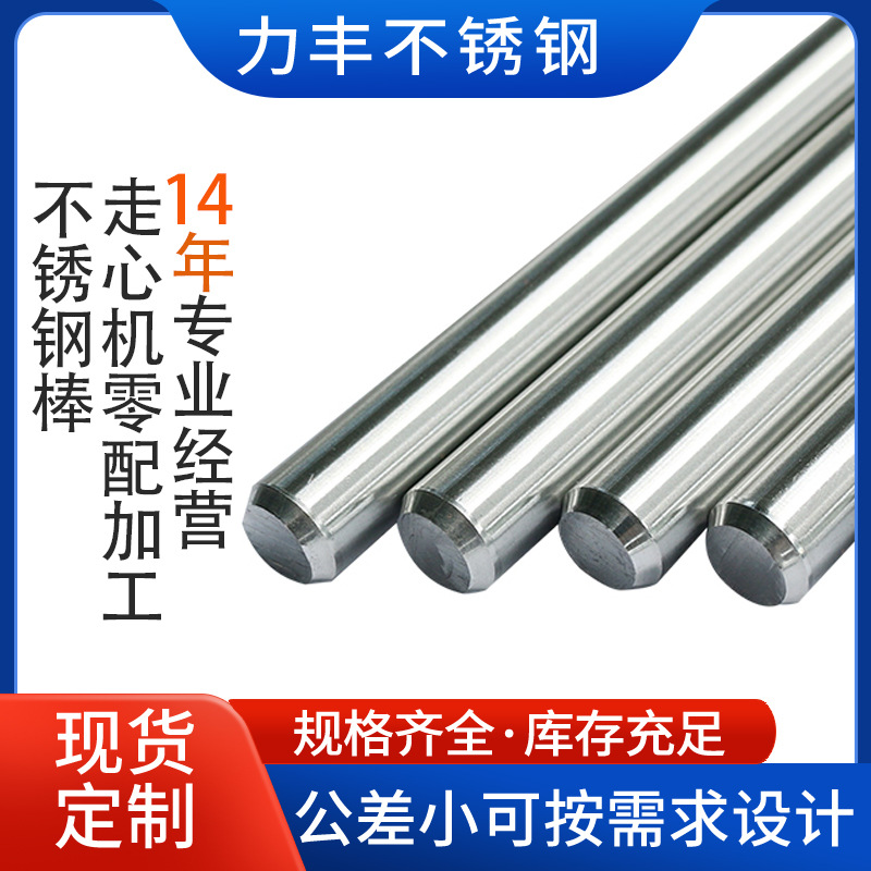 批发2mm 3mm不锈钢圆棒303CU 316L 316F 304不锈钢实心棒光亮直条