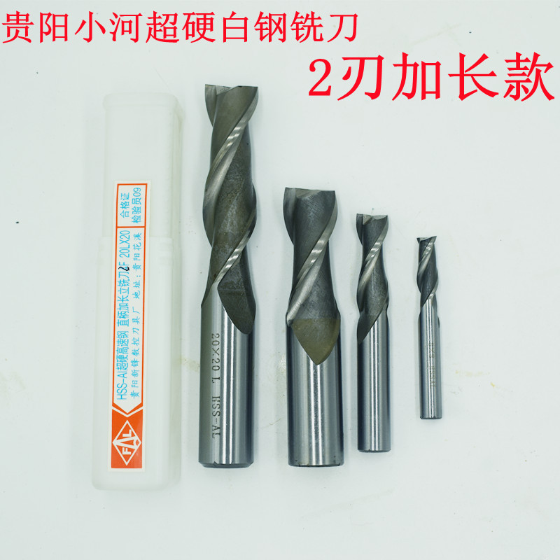 贵阳小河直柄加长键槽铣刀白钢铣刀超硬铣刀高速钢2刃铣刀二刃FL
