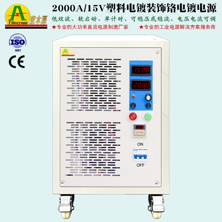 1000A塑料电镀整流器2000A/15V汽车内外饰装饰铬电镀电源镀镍镀铬