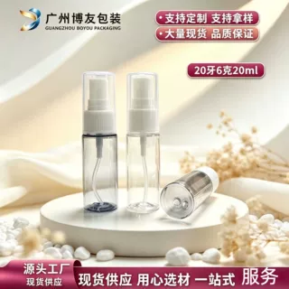 20ml喷雾瓶 小容量精华液瓶 香水分装瓶 PET瓶 分装瓶 可定制工艺