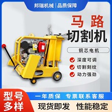 马路切割机手推自行走柴油混凝土路面切缝切割机水泥电动刻纹机