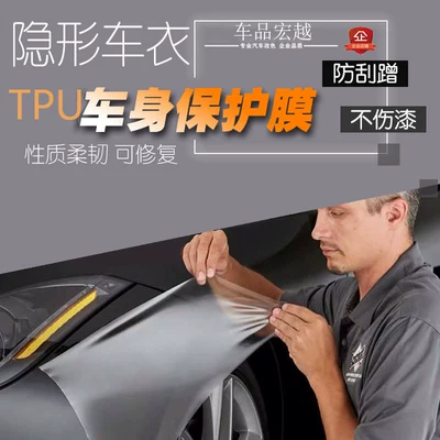 Car paint protective film — wrap