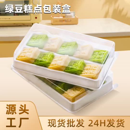 长方形绿豆糕包装盒带叉子一次性食品级透明冰皮月饼包装盒子批发