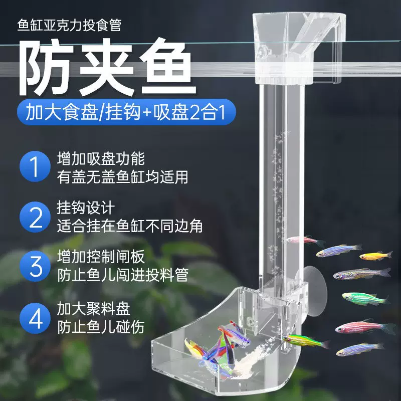 塑料亚克力喂食管鱼缸小型防漂浮投食管小型鱼喂鱼水族养鱼喂食器