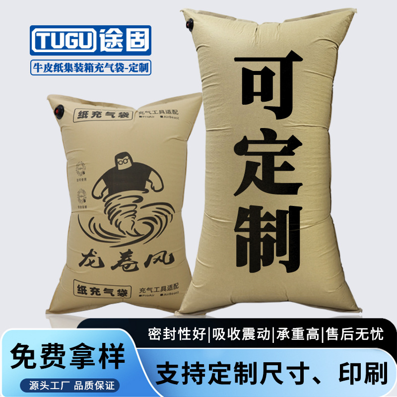 Container Inflatable Bag Customized Kraft Paper Filled Air Bag Container Buffer Filled Gap Air Bag Can Be Wholesale and Sampled