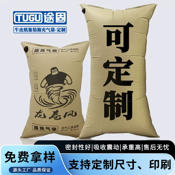 Container Inflatable Bag Customized Kraft Paper Filled Air Bag Container Buffer Filled Gap Air Bag Can Be Wholesale and Sampled