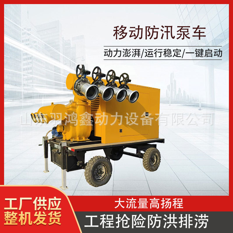 2000立方移动防汛泵车自吸泵高扬程大流量雨季排水神器抗洪抢险