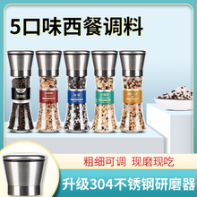 海盐黑胡椒粒碎不锈钢手动研磨器西餐调味料柠檬鸡胸肉牛排胡椒粉