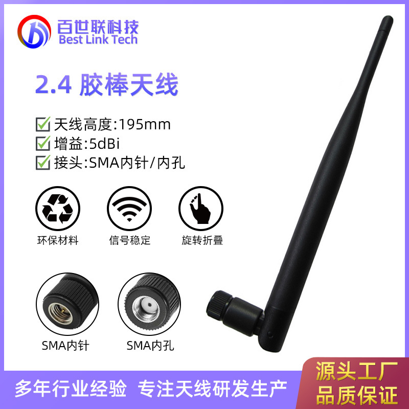 胶棒天线 全向5dBi无线局域网 路由器天线 WLAN WiFi 2.4g天线