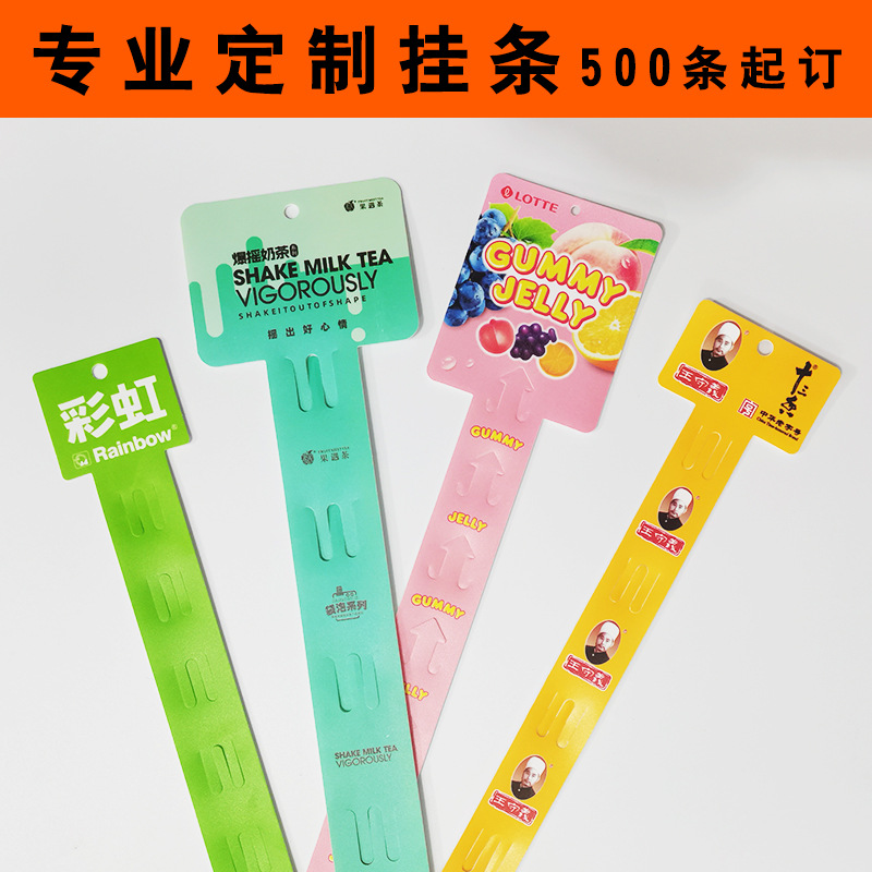 挂条挂条塑料挂条超市货架挂条挂钩加厚挂带PP挂条挂网板食品