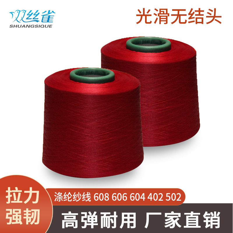 폴리에스터 300D/600D 탄성 재봉실, 오버록실, 실크실, 커튼 오버록실, 고탄성/저탄성 의류용 실