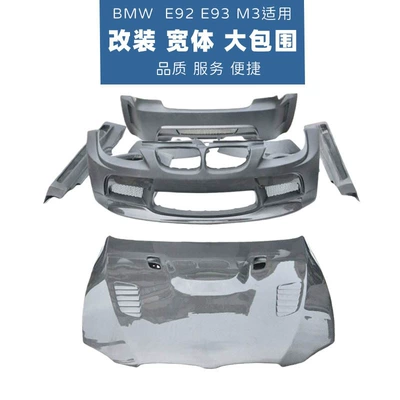 Big Surrounded M3 modification wide-body V-style carbon