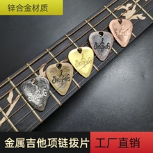 工厂直销金属吉他拨片亚马逊爆款电吉他项链吉它