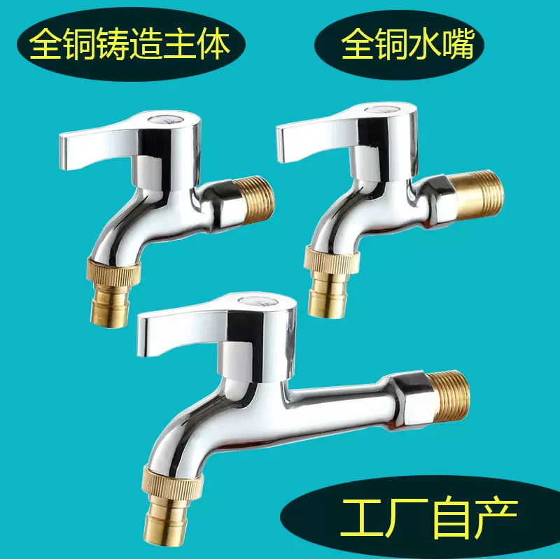 全铜洗衣机水龙头家用拖把池4分纯铜洗衣机水嘴快开水龙头批发厂