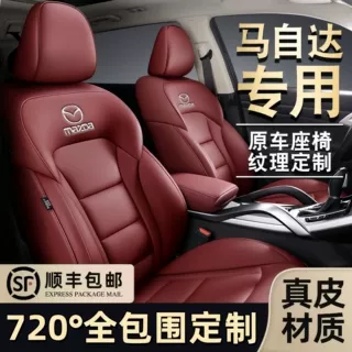 汽车座套真皮全包专用马自达3昂克赛拉CX4马自达2睿翼马自达6坐垫