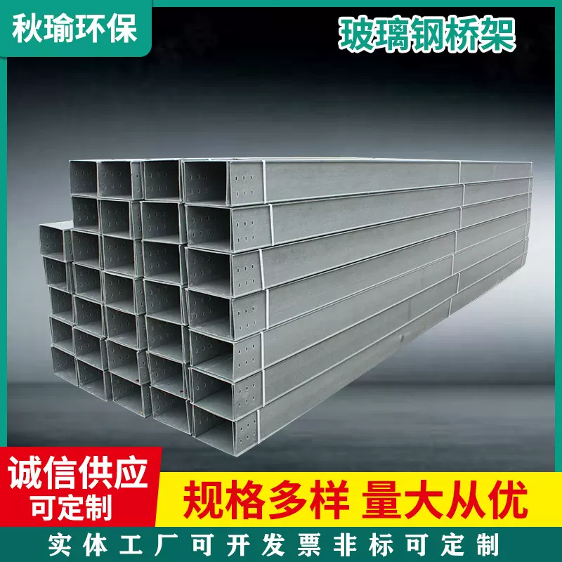 玻璃钢电缆桥架电缆槽盒 玻璃钢电缆桥架线槽盒梯式桥架