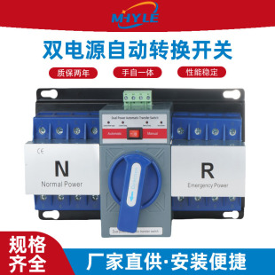 Foreign trade mini dual power automatic switching switch ATS mains to standby power switch 2P63A