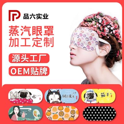 Hot steam Eye mask customized Batch OEM Relieve fatigue disposable fever Goggles Processing