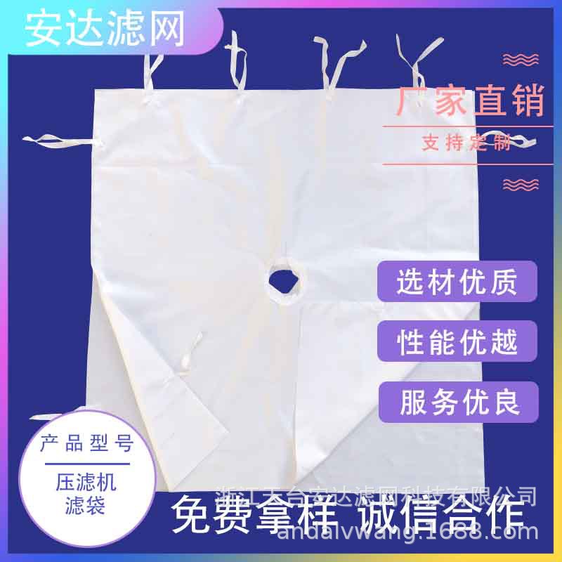 厂家供应/750B丙纶高效滤布/耐酸耐碱滤袋/板框压滤机滤布滤袋