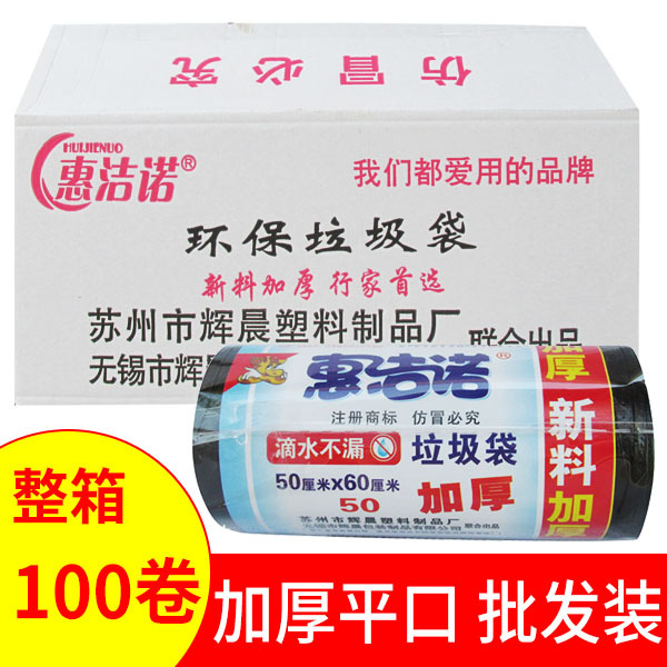 Hui Jienuo axlat qop qalinlashtirilgan tekis og'iz qora 50*60 ofis uy bir martalik plastik qop butun quti 100 rulo