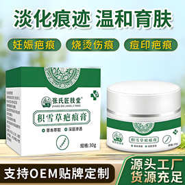 草本舒缓保湿积雪草疤痕修护膏 手术产后疤皮肤创伤护理修复膏